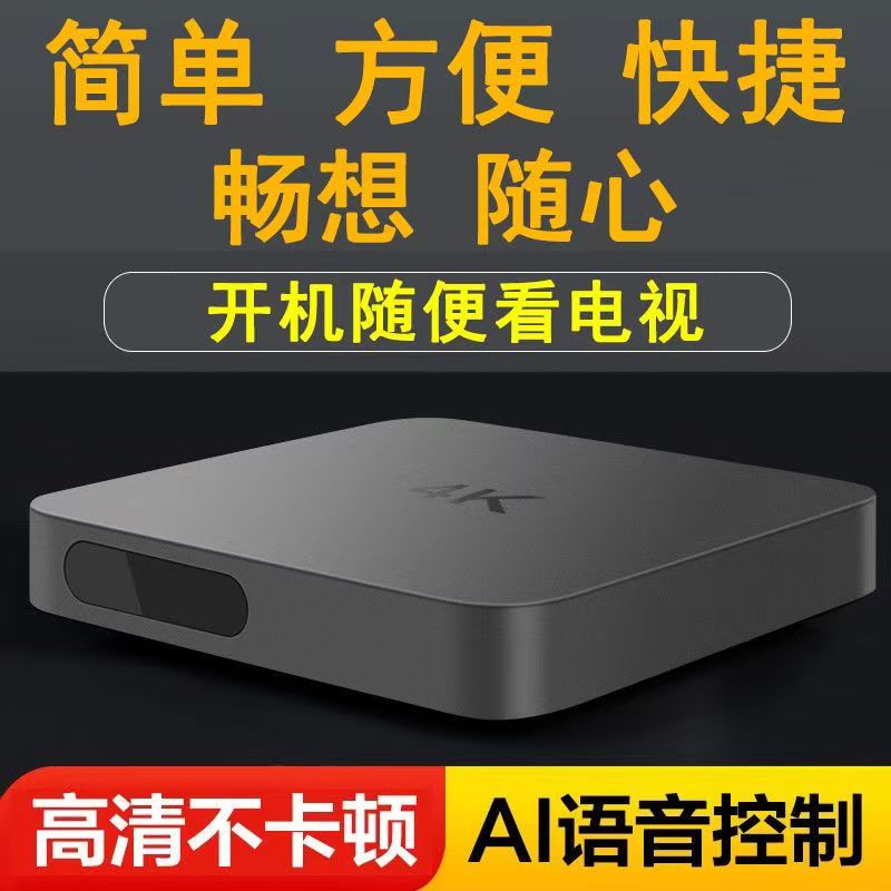 2025新款智能网络机顶盒全网通家用无线wifi高清4K免费电视盒子