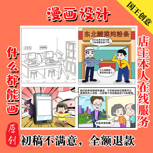 代画手绘漫画定制四格漫画设计