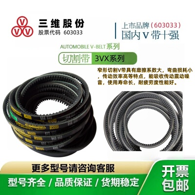 三维三角带XPZ1180XPZ1207XPZ1245XPZ1320XPZ1422XPZ1448XPZ1524