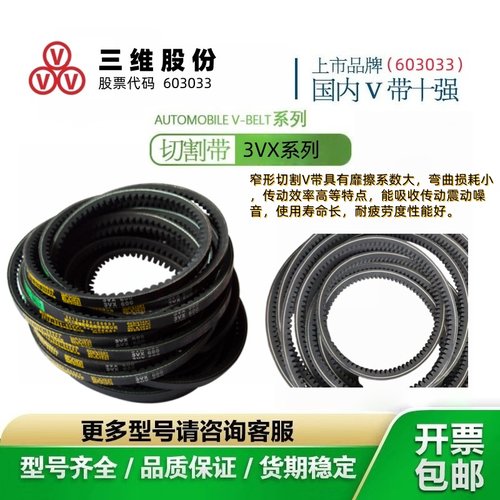 三维三角带3VX570 3VX600 3VX630 3VX640 3VX650 3VX660 3VX670