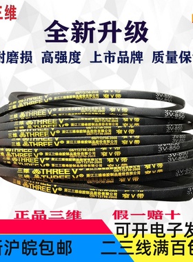 三维三角带SPZ1549 SPZ1612 SPZ1675 SPZ1687 SPZ1737 SPZ1787