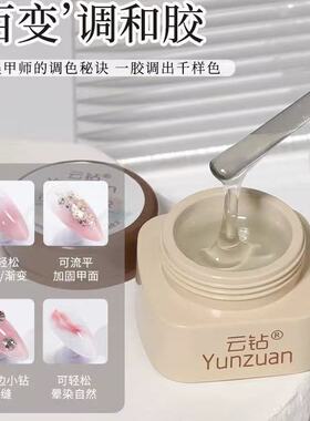 美甲专用调和胶调闪粉亮片透色剂