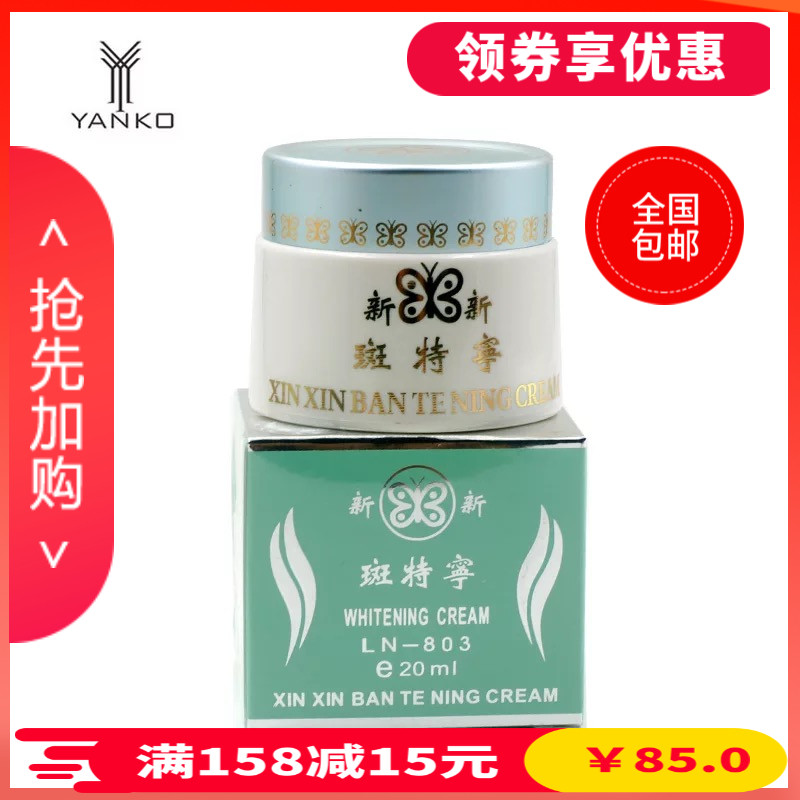 正品台湾漾格新新斑特宁透亮嫩白去黄面霜提亮肤色