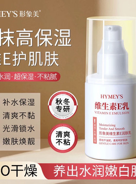 维生素E乳身体乳补水保湿秋冬香体润肤露护肤面霜AAA