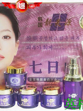 韩国靓芙源七日白草本嫩肤化妆品全效靓颜六合一套装爽肤水原装正