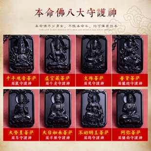 黑曜石12生肖本命佛挂件千手观音普贤虚空臧文殊菩萨守护神吊坠