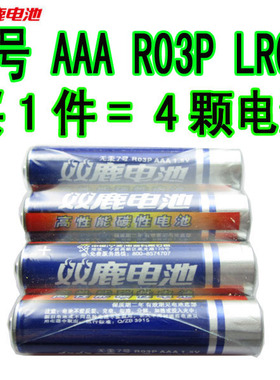 正品双鹿蓝骑士碳性7号电池 高性能AAA LR03P UM-4电池1.5V/4粒