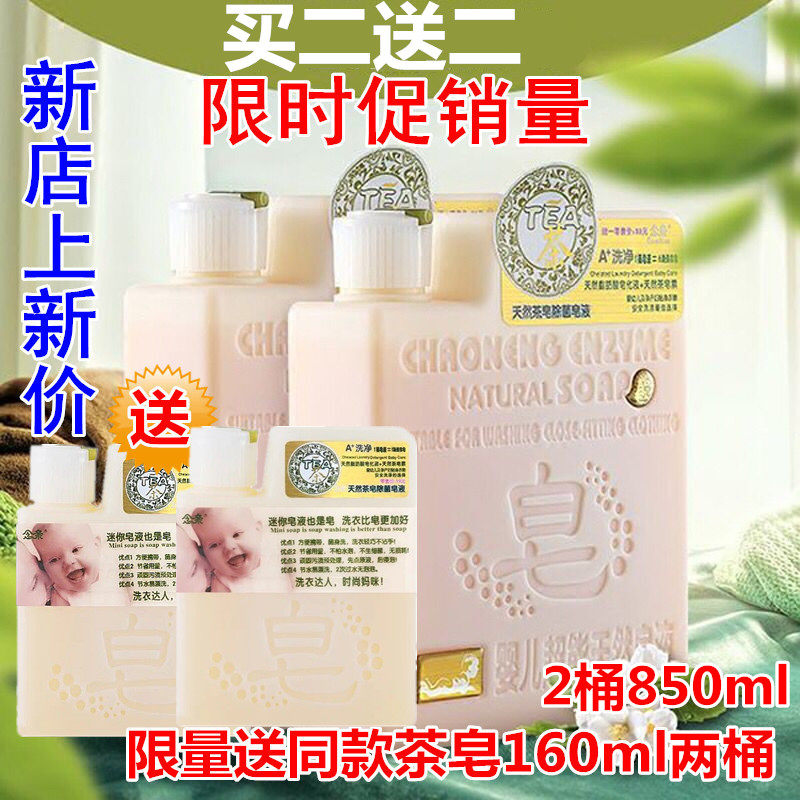 念亲皂液婴儿瓶装除菌洗衣液宝宝专用孕妇天然茶皂液正品850ml/桶
