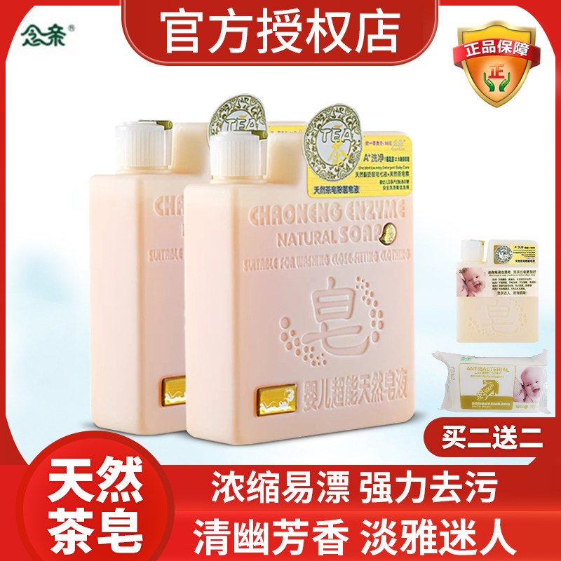 念亲皂液瓶装除菌宝宝洗衣液婴儿专用孕妇天然茶皂液正品850ml*2