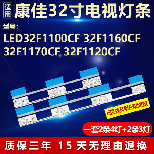 适用康佳LED32F1100CF67