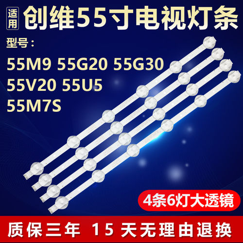 适用创维55M9G203VU7S液