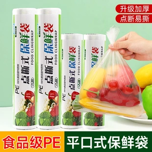 手撕袋加厚家用密封蔬菜冷藏收纳食品级 保鲜袋食品袋一次性点断式