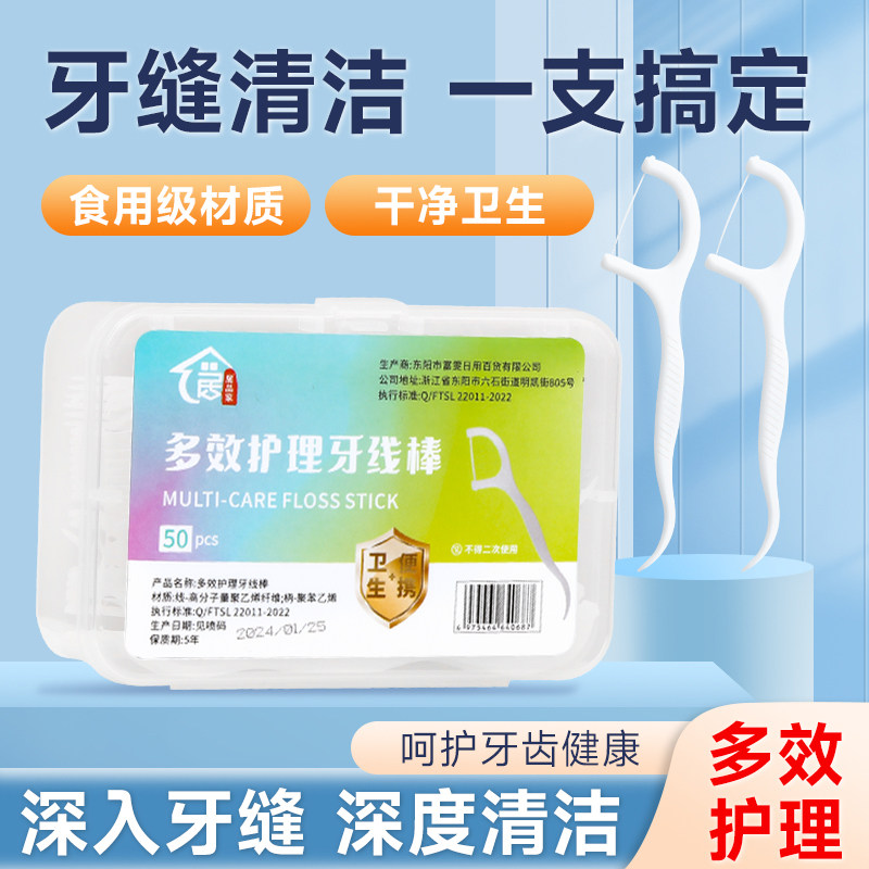 超细高分子细滑牙线棒一次性牙签牙线便携牙线盒牙线签,婴童洗护,儿童牙线/牙线棒,淘宝优惠券,粉丝福利购,淘宝优惠卷