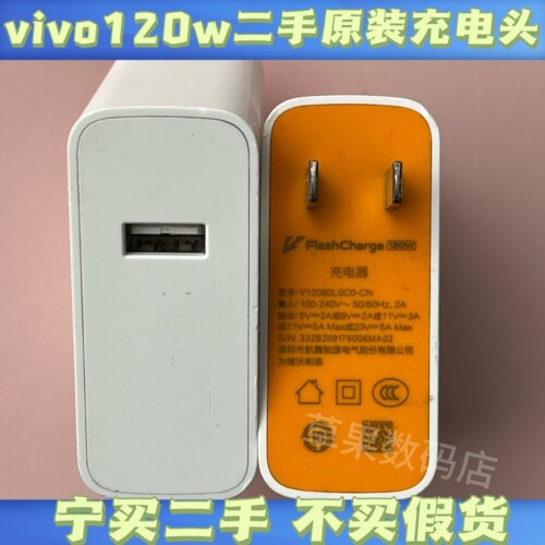 二手vivo120W iQOO8pro充电器iqoo7iQOO5Pro充电器快充电头插头