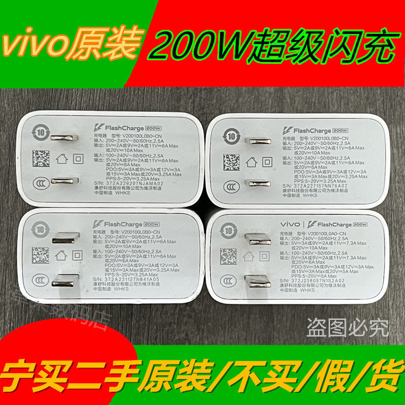二手iqoo 200w闪充vivo200w充电器头iqoo10 pro 11pro 11S原装超级快充头