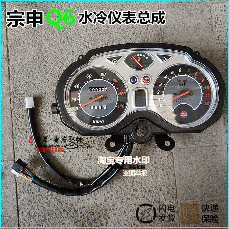 宗申三轮摩托车仪表 锐腾领胜Q6水冷里程档位水温码表仪表总成