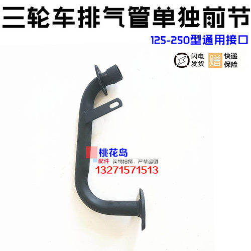 隆鑫宗申力帆摩托三轮车分体排气管前节125-250排气筒弯头弯管