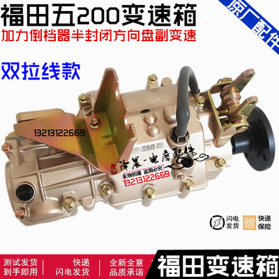 福田五星三轮摩托车变速箱倒档器