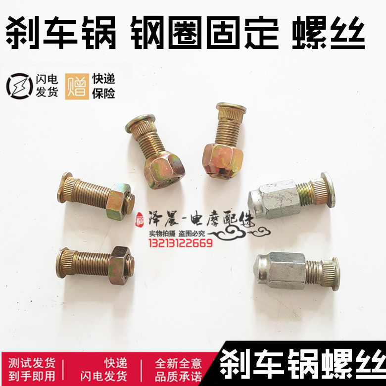 三轮电动三轮摩托车刹车锅螺丝杆总成  钢圈螺丝螺帽 固定螺丝图片