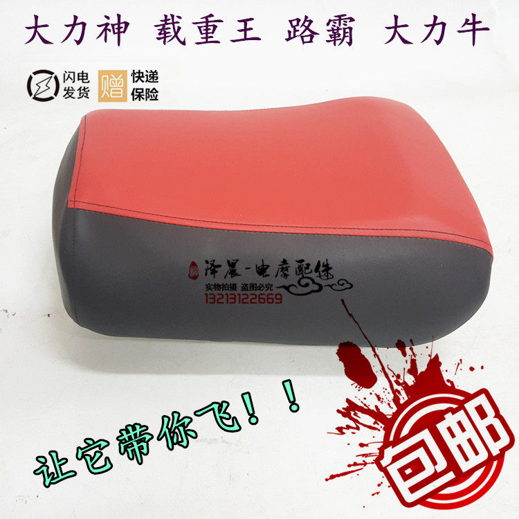 包邮大力神电车座鞍载重王路霸前坐垫座鞍加大加厚电动车座前座包