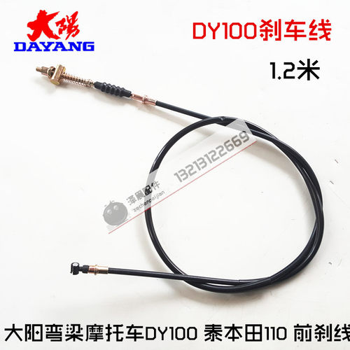 大阳弯梁摩托车DY100 泰本田110 前刹线刹车线制动拉线 拉索配件