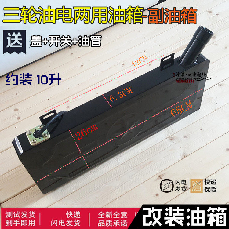 摩托车三轮车油箱 改装摩托车助力三轮车油箱油电两用三轮车油箱|ruв категории мотоцикл/оборудование/аксессуары, аксессуары мотоцикла, топливный бак/крышка бака - от Buy2taobao.com для оказания профессиональной услуги покупки агента Taobao