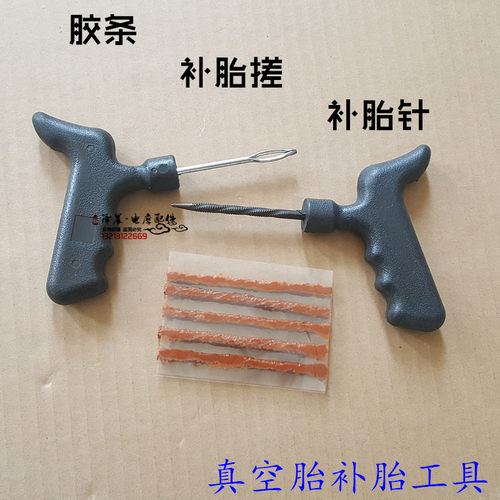 摩托车电动车快速补胎真空锥子补胎维修工具/真空胎冷补胶条套装