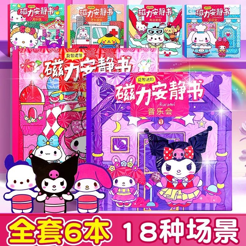 安静书磁力贴丽欧女孩高级版免裁剪大本玩具手工换装贴18cm磁吸款,玩具/童车/益智/积木/模型,手工创意粘贴类,淘宝优惠券,粉丝福利购,淘宝优惠卷