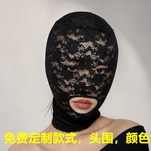 蕾丝花纹弹力全包漏嘴头套面具