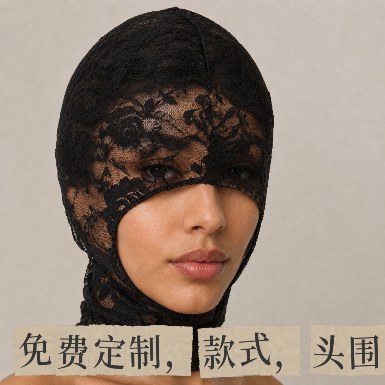 黑色蕾丝弹力开口鼻全包头套