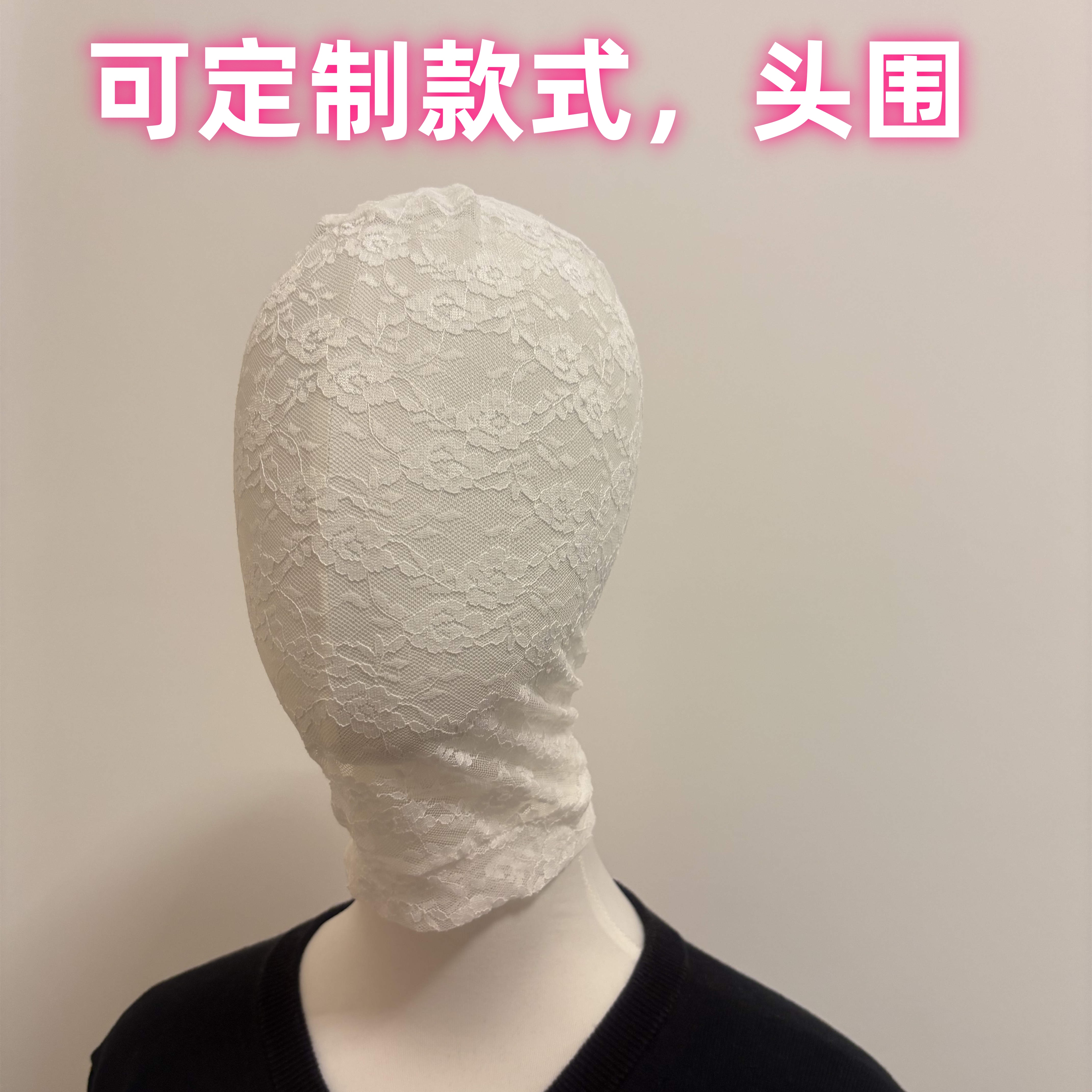白色花蕾丝蒙面头套弹力面罩全包面具漏嘴女生戴角色性感演出cos