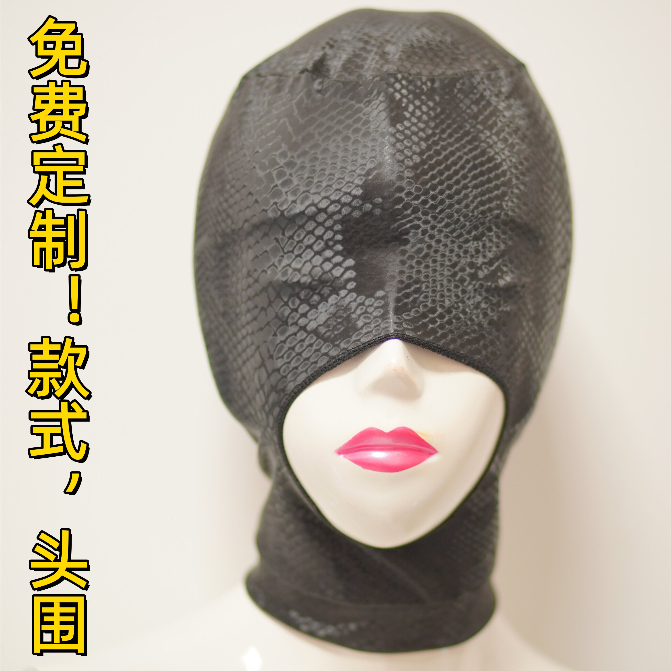 蛇皮面头套黑曼巴面罩弹力全包面具漏嘴女戴角色演出cos道具神秘
