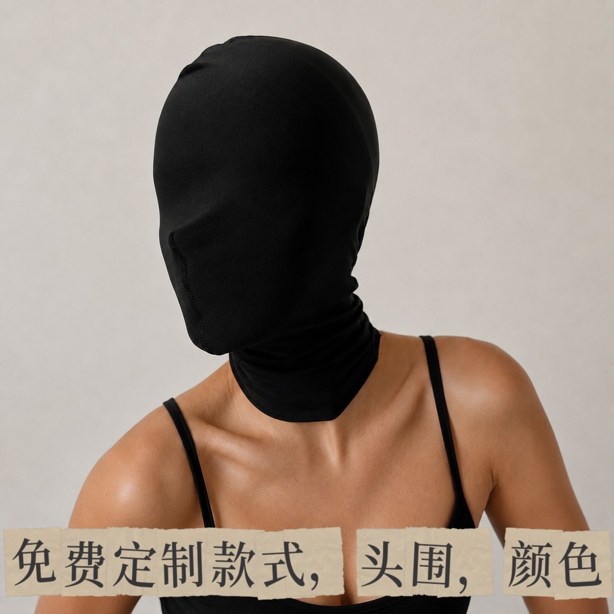 莱卡冰丝全包露嘴透气头套