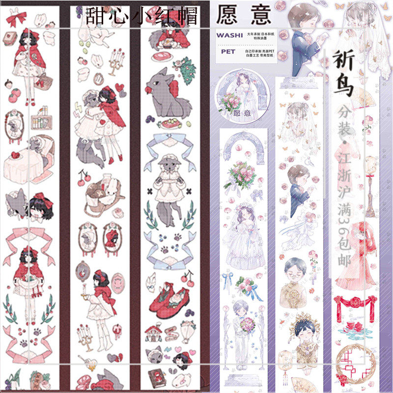 【祈鸟】愿意甜心小红帽e厘米手账和纸胶带分装pet盐系拼贴新品