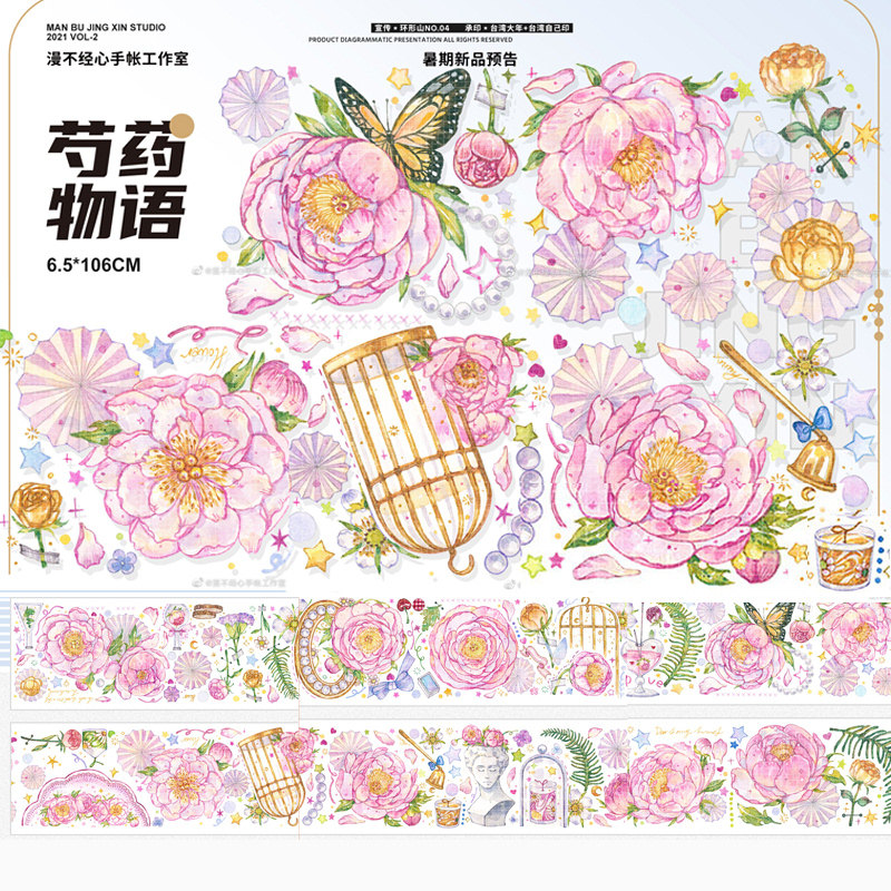 【祈鸟】芍药物语 漫不经心亮面pet手账和纸胶带分装台产花卉拼贴