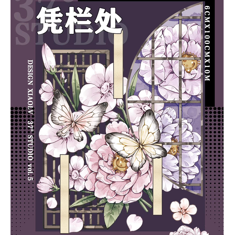 37度文创凭栏贝壳光pet胶带分装