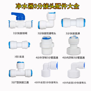 净水器接头3分快接弯头直通冲洗球阀4分内丝转3分接头净水机纯水