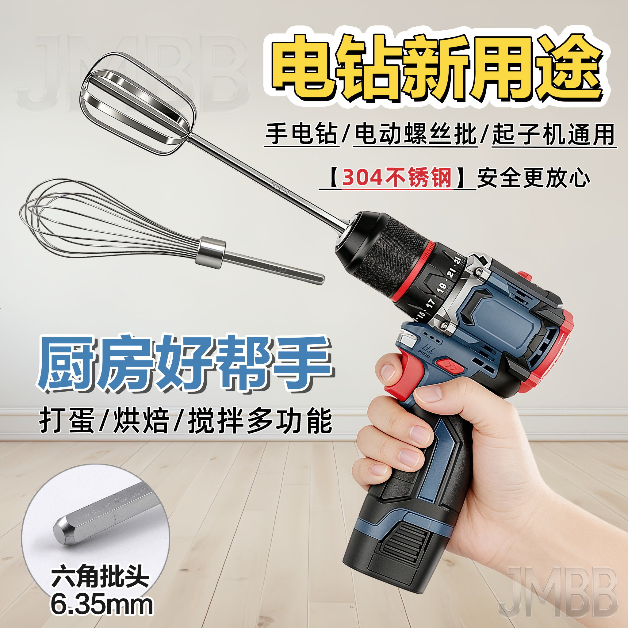 电动螺丝批/手电钻通用12线棒打蛋器肉馅面糊芝麻酱不锈钢搅拌头