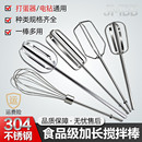 手电钻和面糊芝麻酱肉馅搅拌棒头 304不锈钢加长杆电动打蛋器配件