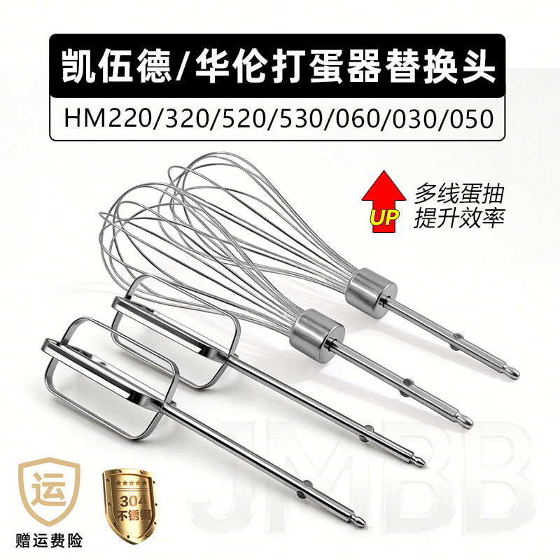 凯伍德HM220/320/520华伦电动打蛋器配件搅拌棒12线棒蛋抽替换头6