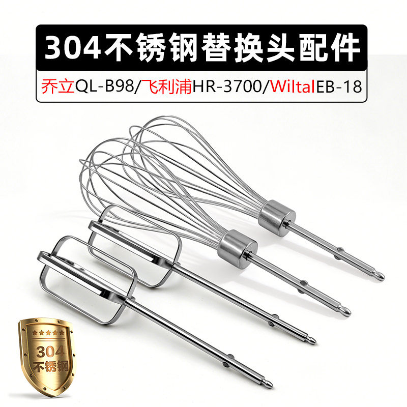 飞利浦HR3700乔立QLB98/Wiltal电动打蛋器搅拌棒12线不锈钢打蛋头
