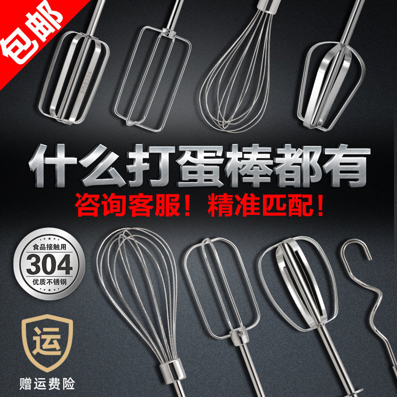 志/高 荣事达长帝12线打蛋棒电动打蛋器配件搅拌棒打蛋器头搅拌头