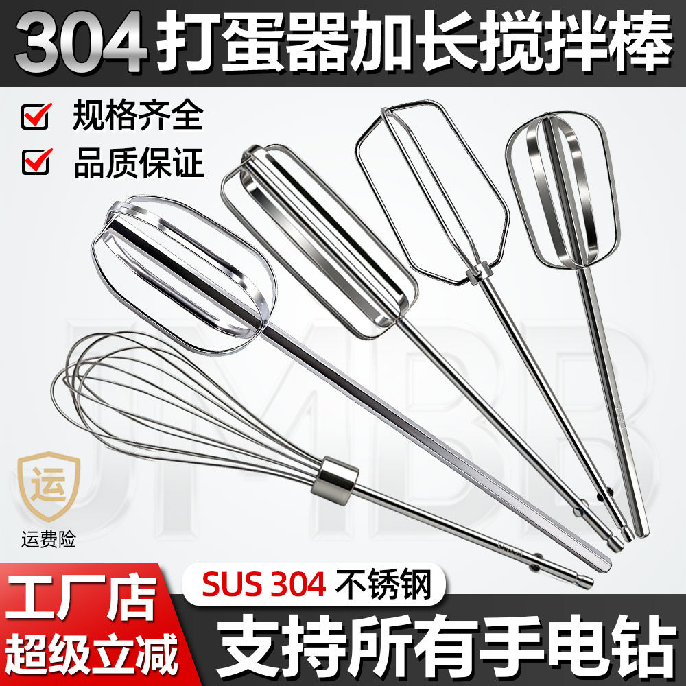 304不锈钢加长杆电动打蛋器配件 手电钻和面糊芝麻酱肉馅搅拌棒头