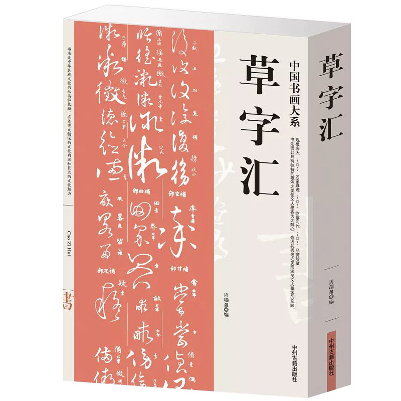 书法 草字体字帖 草字 练 字帖 草书字帖 草体字帖毛笔书法草体字帖