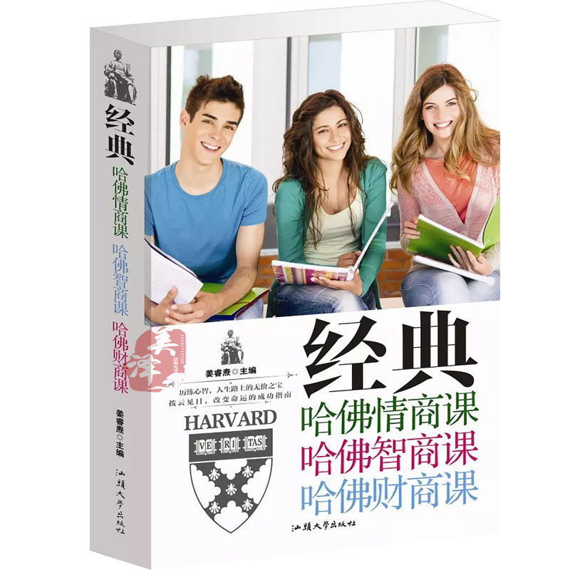经典哈佛情商课哈佛智商课哈佛财商课大全 哈佛情商课大全集 哈佛情商课 情绪心理学哈佛智商情商课哈佛的情商智商和财商畅销书|ruв категории книги/журнал/газета, самореализации/личжи, личжи - от Buy2taobao.com для оказания профессиональной услуги покупки агента Taobao