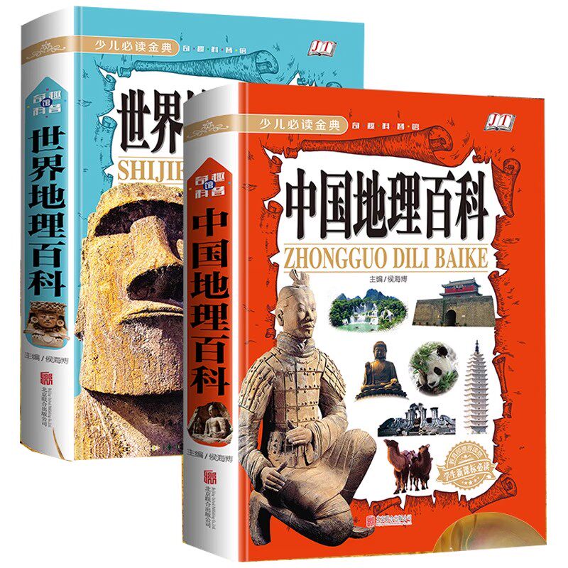 2册彩色中国地理百科全知道+世界地理百科 世界地理地貌 世界与地区文化世界地理奇观 世界地理图集走遍世界 世界地理旅游畅销书籍使用感如何?