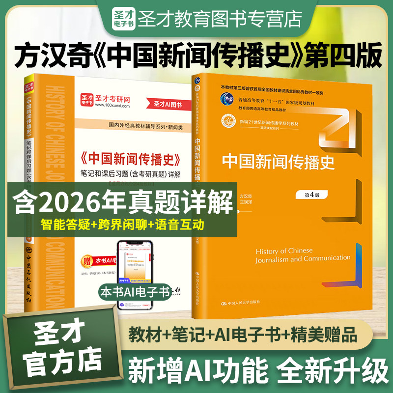中国新闻传播史方汉奇第4版教材