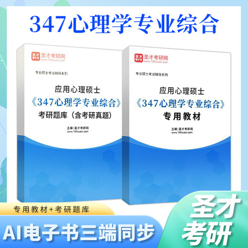 2027应用心理学硕士考研资料