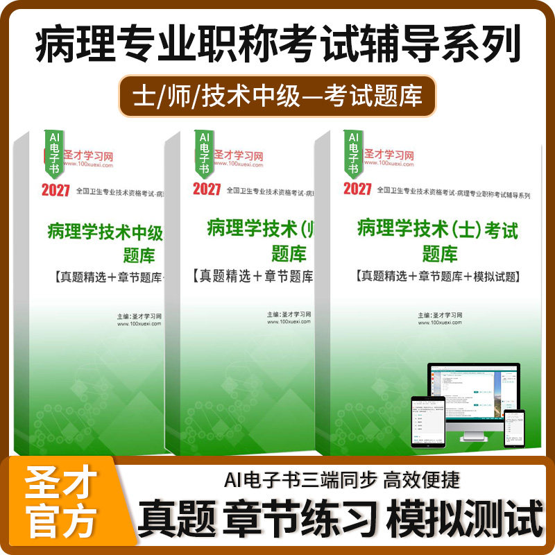 病理学技术士师技术中级考试题库