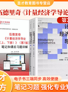德里奇计量经济学导论现代观点
